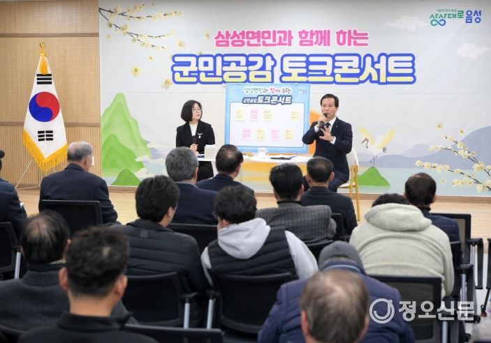 조병옥 음성군수, 군민 공감 토크콘서트 성황리에 마무리-19일 삼성면