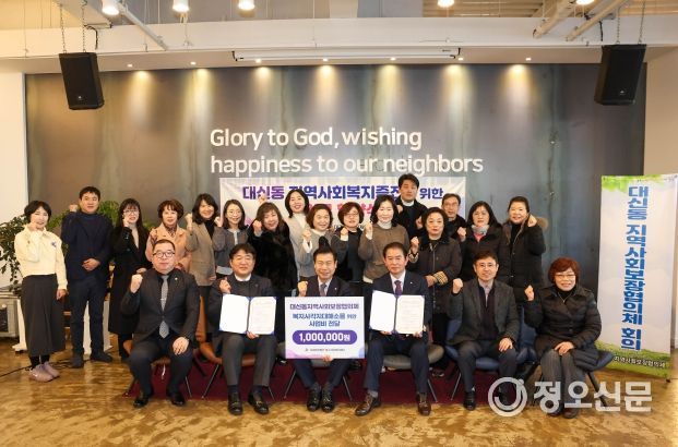 대구 중구 대신동지역사회보장협의체, 대구서문복지재단과 복지 증진 위한 업무협약