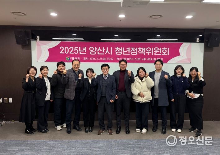 양산시 청년정책위원회 개최
