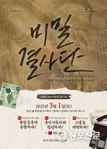 문화공간이육사 비밀결사단 포스터