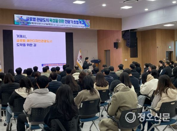 거제시, 글로벌 관광도시 육성을 위한 특강 개최