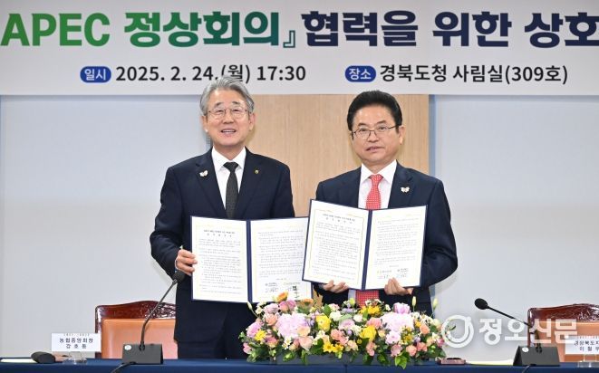 경북도-농협중앙회, 2025년 APEC 성공개최를 위한 업무협약