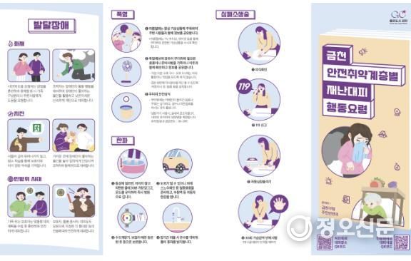 안전취약계층별 재난대피행동요령 홍보물 앞면