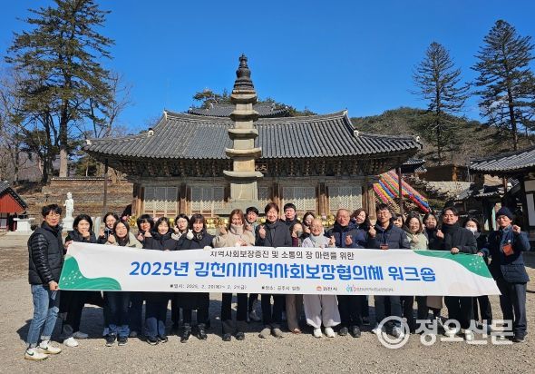 김천시 지역사회보장협의체 역량 강화 워크숍