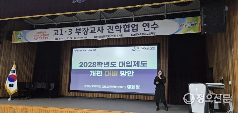 2025학년도 새 학년 준비를 위한 학생․학교 맞춤형 일반고 1・3학년 부장 교사 진학 협업 연수회