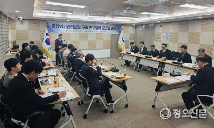 경상남도 통합위기관리센터 구축 연구용역 중간보고회 개최