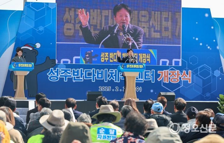 “성주 반다비 체육센터”개장식