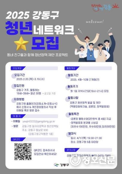 청년네트워크 모집 홍보 포스터