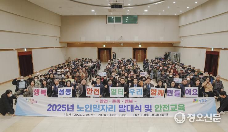 2025년 성동구 노인일자리사업 발대식 모습