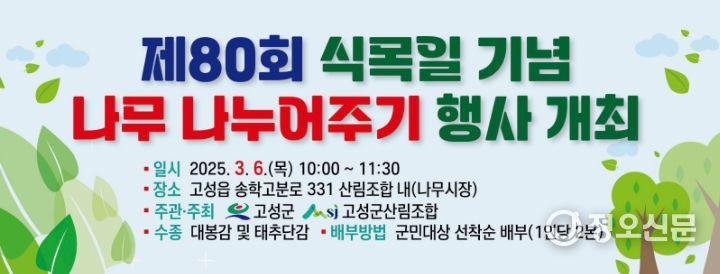 산림조합과 손잡고 15년만에 나무 나누어주기 행사 재개