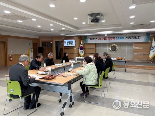 답례품 선정위원회