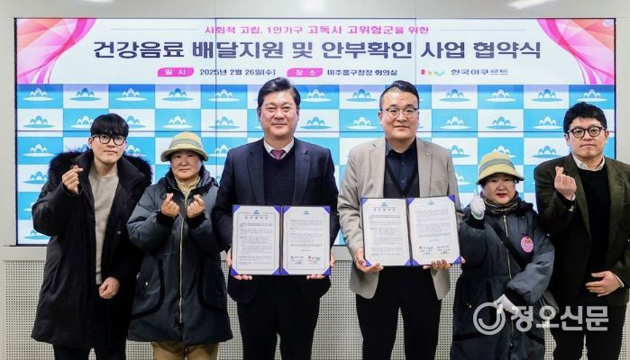 사회적 고립 가구를 위한 ‘건강음료 배달 사업’ 업무협약 체결