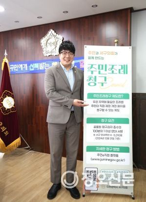 인천 서구의회, 주민조례청구 제도 활성화 홍보 강화