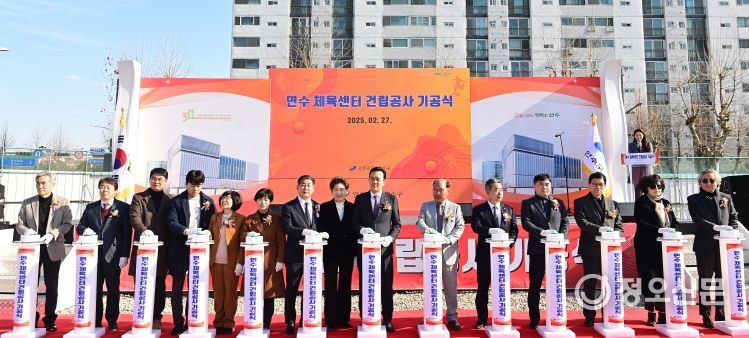 연수구, 연수체육센터 ‘첫 삽’