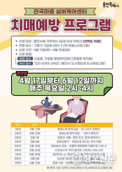 용인특례시 실버케어센터 치매예방프로그램 포스터