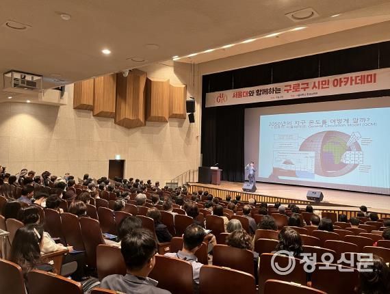 서울대와 함께하는 구로구 시민아카데미 강의 모습