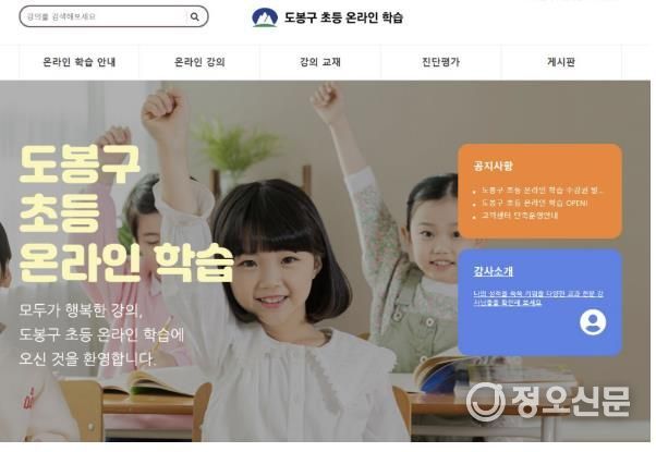 도봉 초등 온라인 학습 사이트 화면
