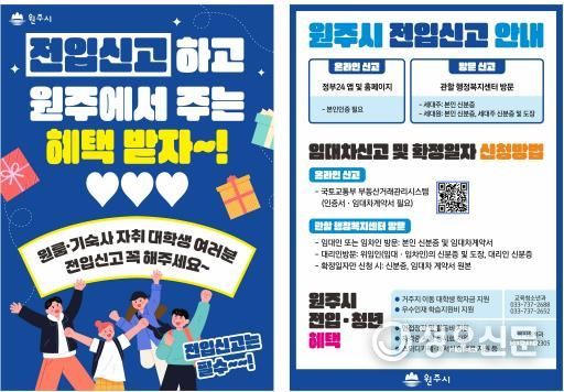 원주시 찾아가는 전입신고 홍보부스 안내문