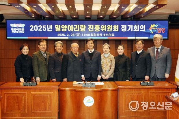 - 28일 시청 소회의실에서 열린 2025년 밀양아리랑 진흥위원회 정기회의 참석자들이 기념 촬영을 하고 있다.