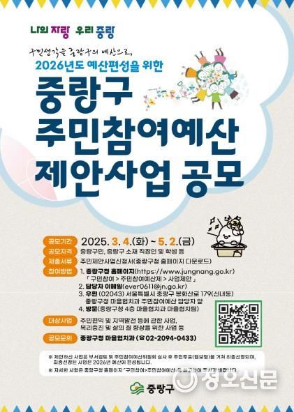 중랑구 주민참여예산 제안사업 공모 포스터