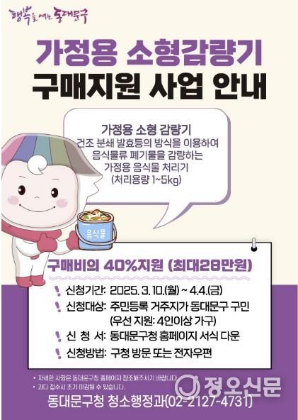 가정용 음식물류 폐기물 소형감량기 구매지원 홍보 이미지