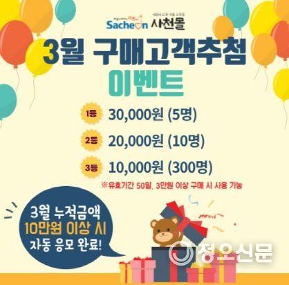 2025년 사천 방문의 해, 사천몰 3월 특별 혜택 제공