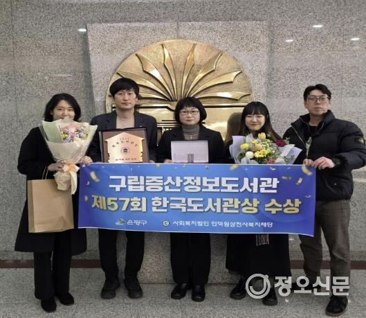 구립증산정보도서관, 제57회 한국도서관상 수상