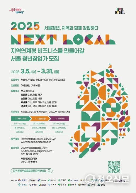 넥스트 로컬(NEXT LOCAL) 7기 모집 포스터
