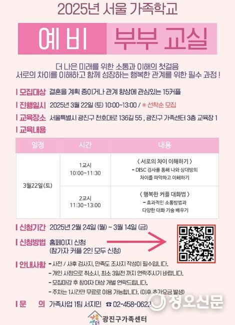 광진구, 예비부부 위한 결혼 준비 교육 개최...행복한 소통법 배운다