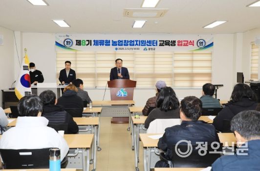 함양군, ‘체류형 농업창업 지원센터’ 입교생 귀농 첫걸음