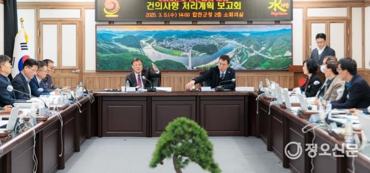 합천군, 군민 건의사업 추진계획 보고회 개최