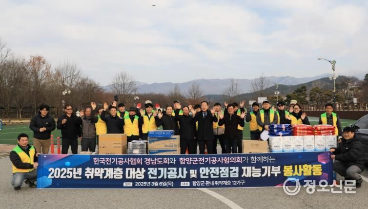 함양전기공사협의회, 취약계층 대상 전기공사 재능 기부