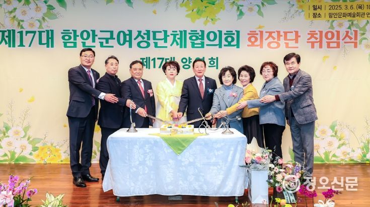 제17대 함안여성단체협의회 회장단 취임식 개최