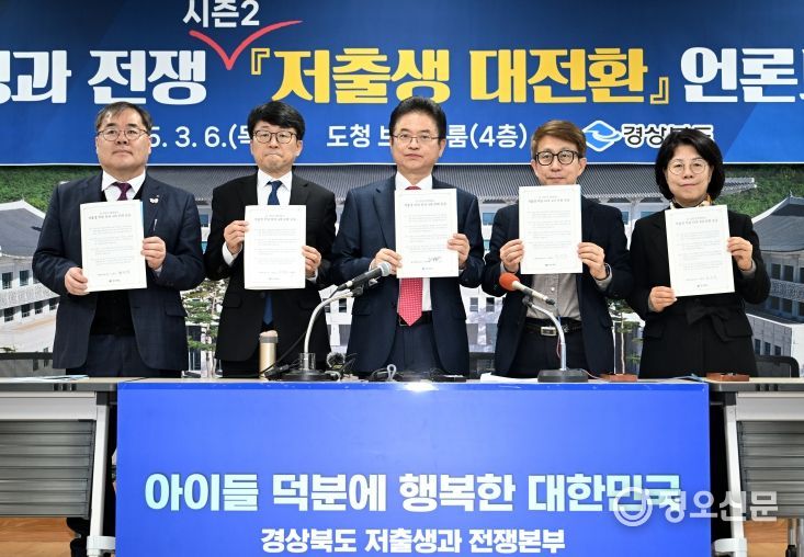 경북도 저출생과 전쟁 시즌2 저출생 대전환 브리핑