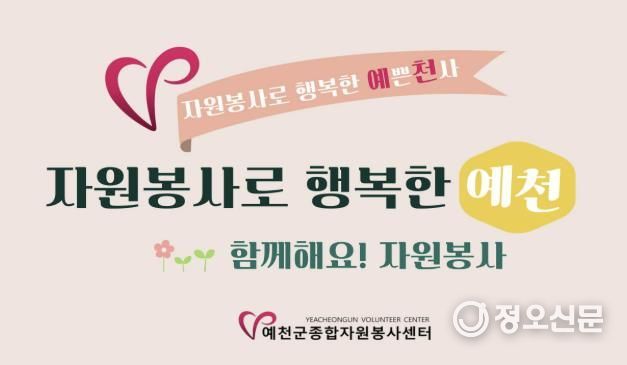 예천군종합자원봉사센터, ‘행정안전부 지역활력 스케일업 프로젝트’ 자원봉사 선도 모델 선정