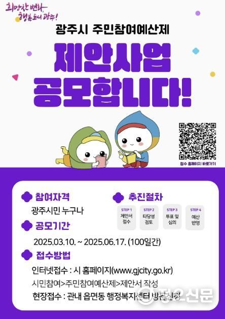 광주시, ‘2026년 주민 참여예산 제안 사업’ 공모 시작