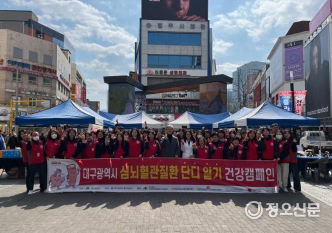 대구 중구, 심뇌혈관질환 단디 알기 공동캠페인 실시