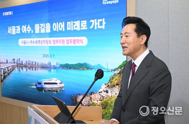 오세훈 서울시장이 국내외 해양관광네트워크 구축 관련 '서울과 여수, 물길을 이어 미래로 가다' 비전을 직접 발표하고 있다.