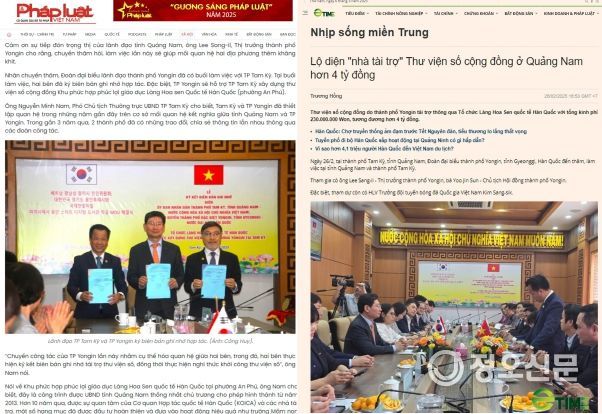 베트남 법률신문(좌)과 베트남이타임즈(우)에 게제된 이상일 시장 방문과 땀끼시 스마트도서관 건립 지원 기사