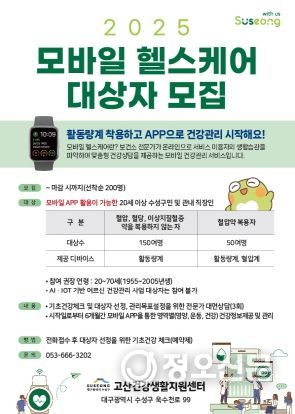 모바일 헬스케어 대상자 모집 홍보지