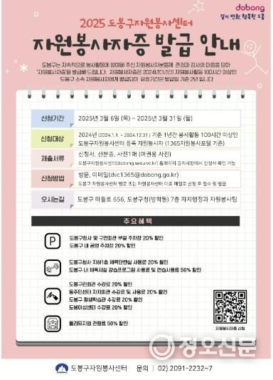 도봉구 자원봉사자증 발급 안내문