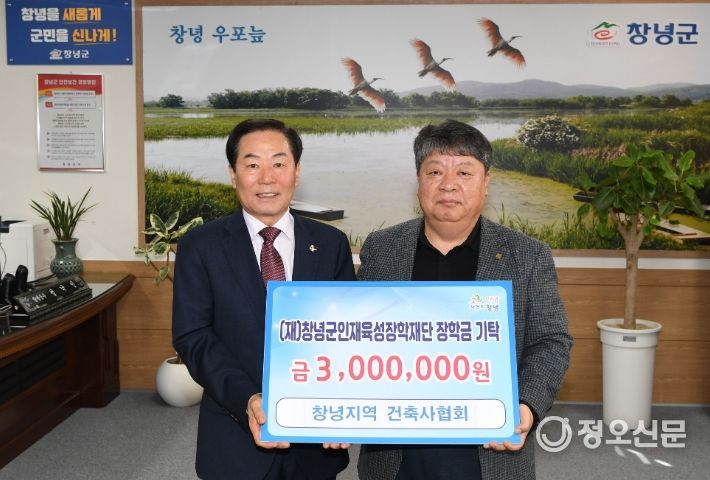 창녕군인재육성장학재단 장학금 기탁