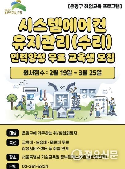 시스템에어컨 유지관리(수리) 인력양성 교육생 모집 포스터