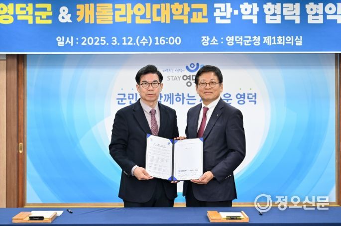 영덕군, 미국 캐롤라인대와 지역 특성화 교육 협력 MOU 체결