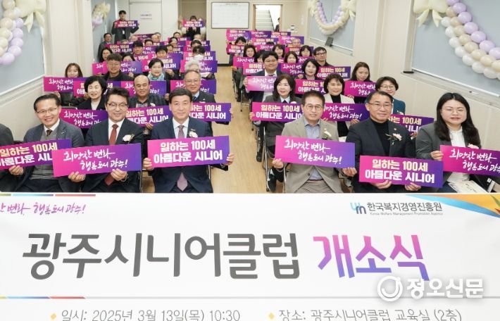 광주시, 노인 일자리 전담 기관 광주시니어클럽 개소