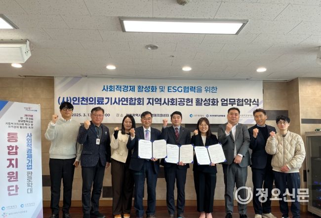 인천시, 사회적경제기업 판로 확대 업무협약 체결