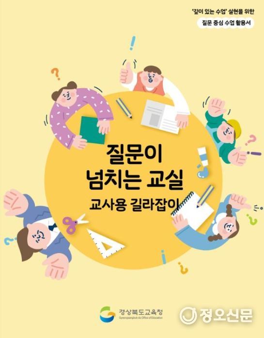 교사용 길라잡이와‘나의 수업 성장기’발간․보급