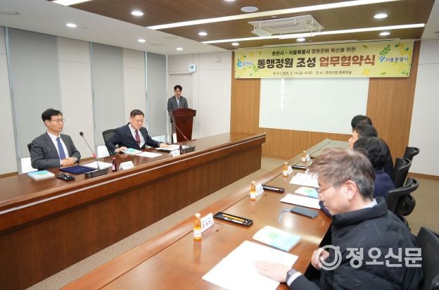 서울에 춘천 정체성 담은 정원 생긴다…춘천시-서울특별시 업무협약