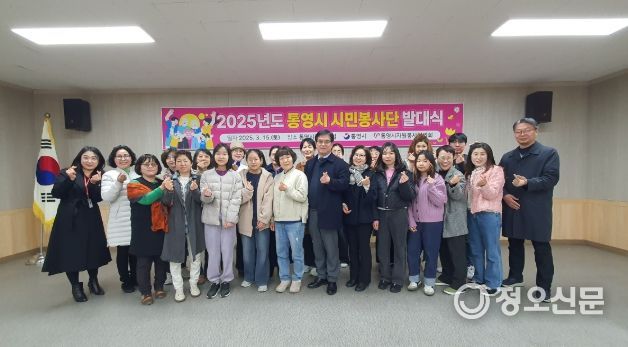 통영시 시민봉사단 발대식 개최