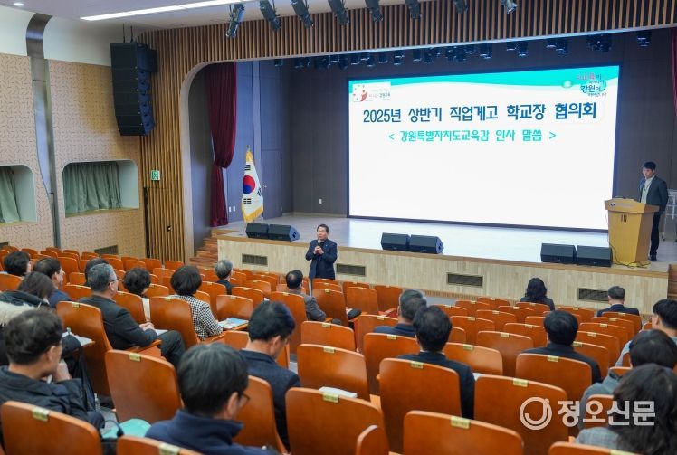 강원특별자치도교육청, 2025 상반기 직업계고 학교장 협의회 개최